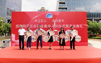 底商新入伙商户集体亮相招商局·芯云谷