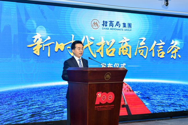 新时代招商局信条 传承百年精神，引领创新发展