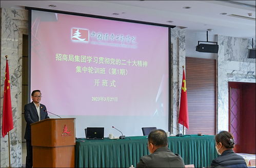 招商局集团学习贯彻党的二十大精神集中轮训正式开班