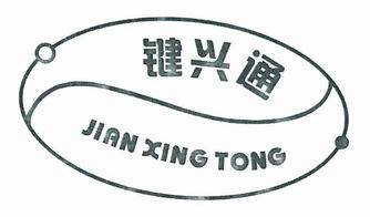 金石镇键通五金制品厂 携手招商局，共创五金产业新未来