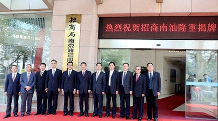 招商局南京油运股份全新启航 传承百年招商精神，谱写航运强国新篇章